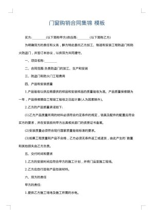 门窗购销合同集锦