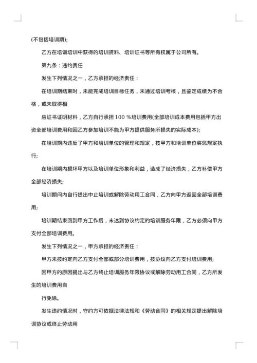 简单培训服务合同
