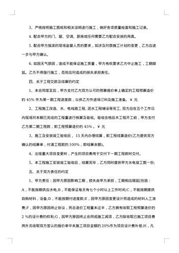建筑物装修工程合同