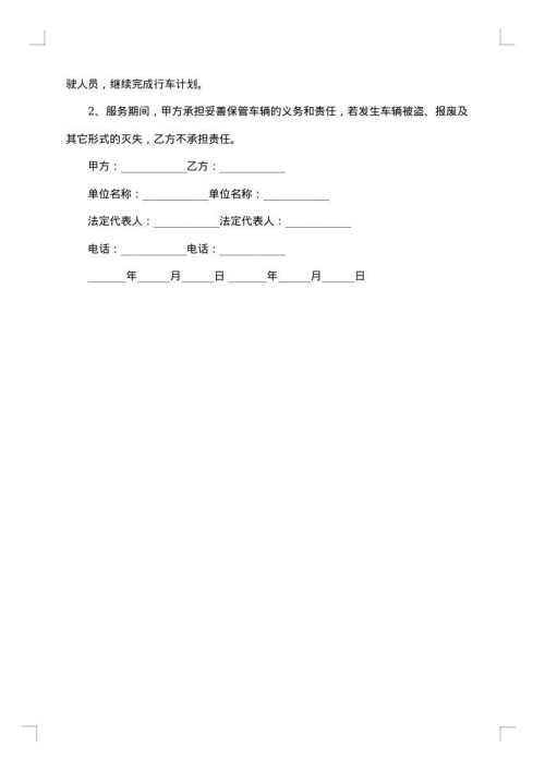 服务承揽合同