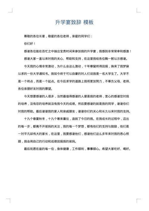 升学宴致辞