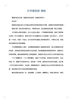 升学宴致辞