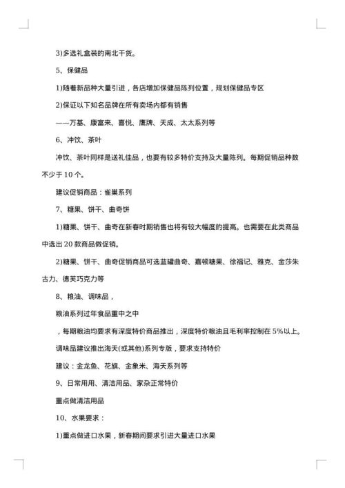 商场春节促销活动方案