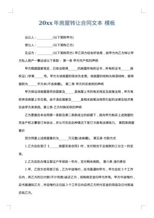 2025年房屋转让合同文本