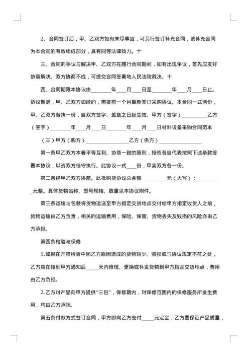 江苏学院设备采购合同
