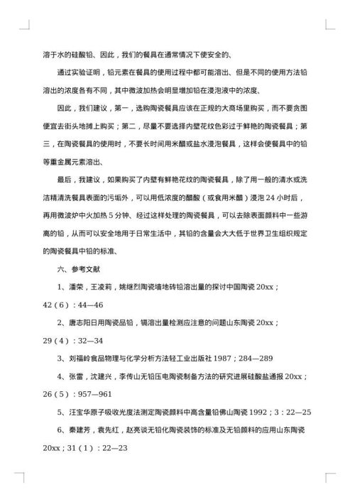 中学生暑假社会调查报告