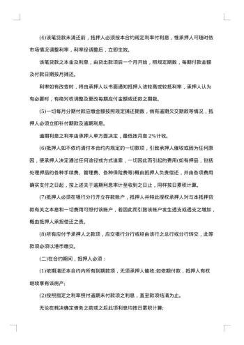 房产抵押贷款协议书