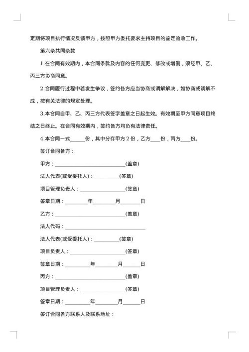 技术开发合同常用格式