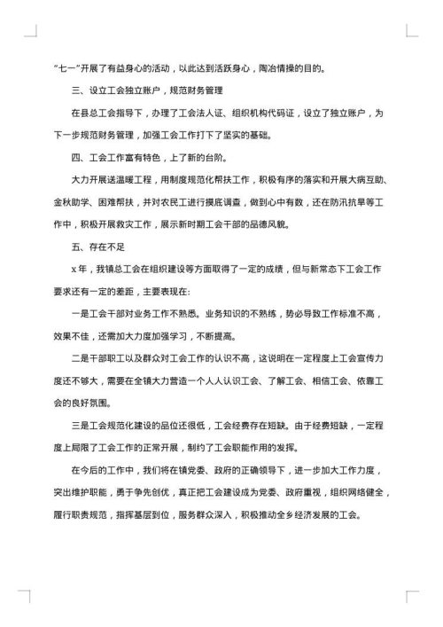 工会规范化建设自查报告