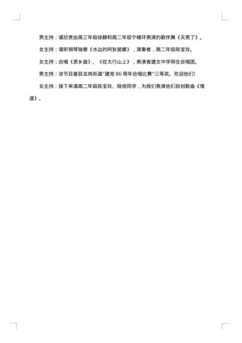 中秋联欢会主持词集锦