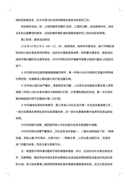 学校活动策划书