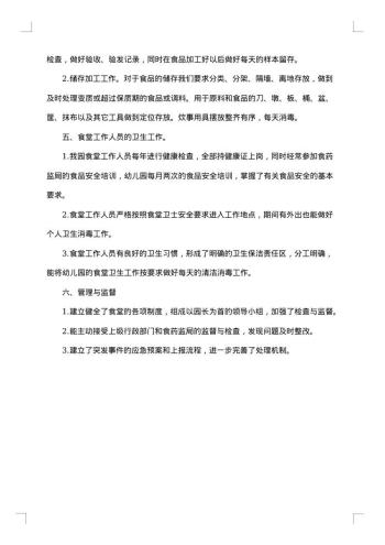 幼儿园食堂管理整改报告