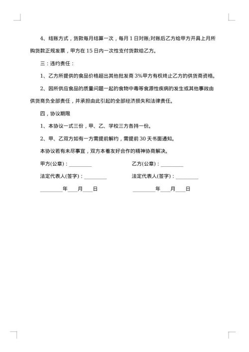 学生营养餐供货协议书
