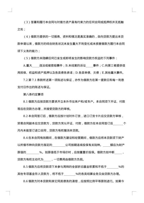 国营集体企业固定资产外汇贷款合同