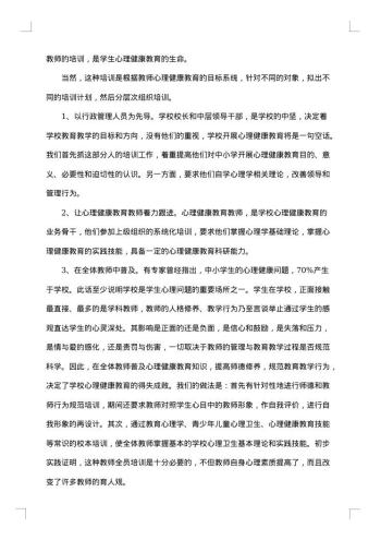 20xx年心理健康教育工作总结