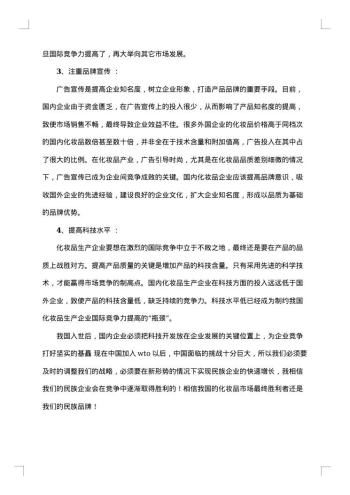 化妆品广告策划书