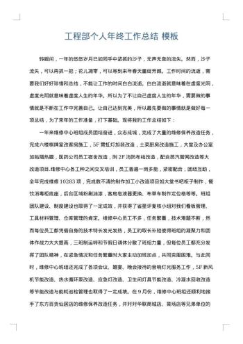 工程部个人年终工作总结