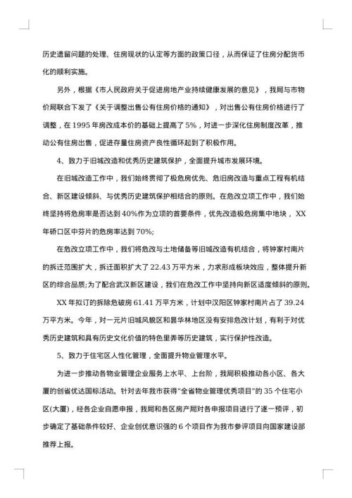 地产上半年工作总结