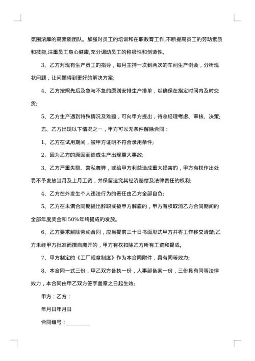 2025年入职员工聘用合同协议