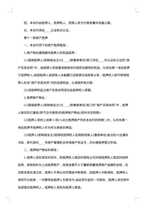 个人房屋抵押借款合同范文