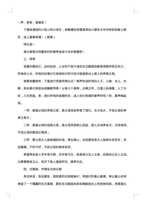 70岁生日宴主持词