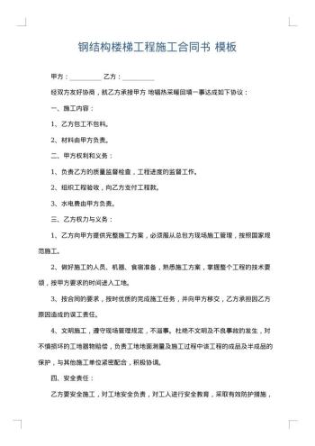 钢结构楼梯工程施工合同书
