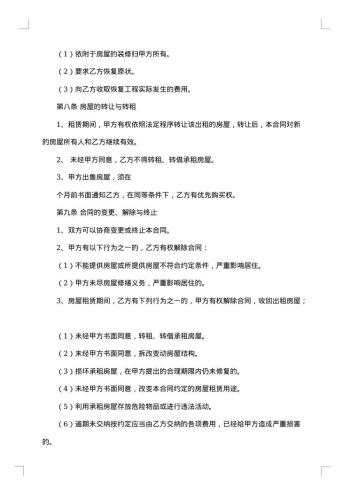 商业房屋房屋租赁合同