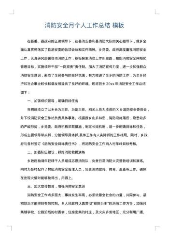 消防安全月个人工作总结