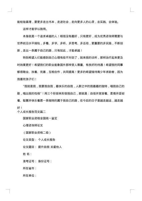 怎么写个人成长报告