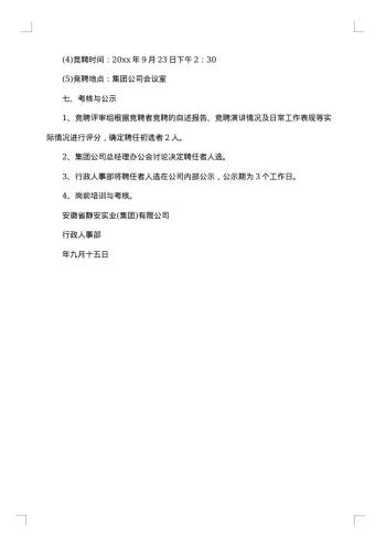 内部竞聘通告