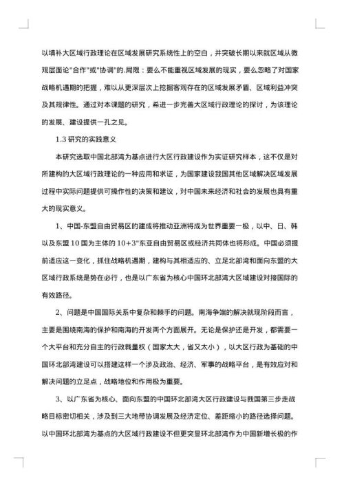 硕士开题报告