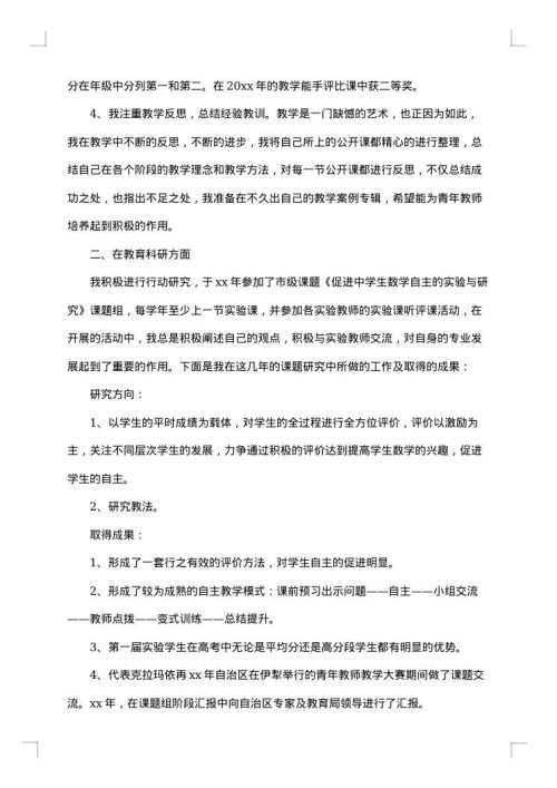 2025年任职工作总结