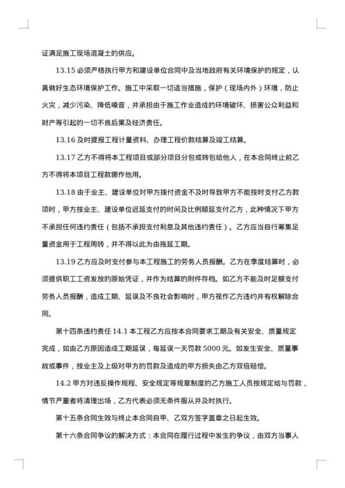 混凝土加工运输合同