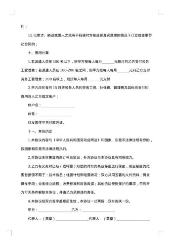 劳务的合同范本