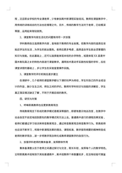 小学校园卫生调查报告作业