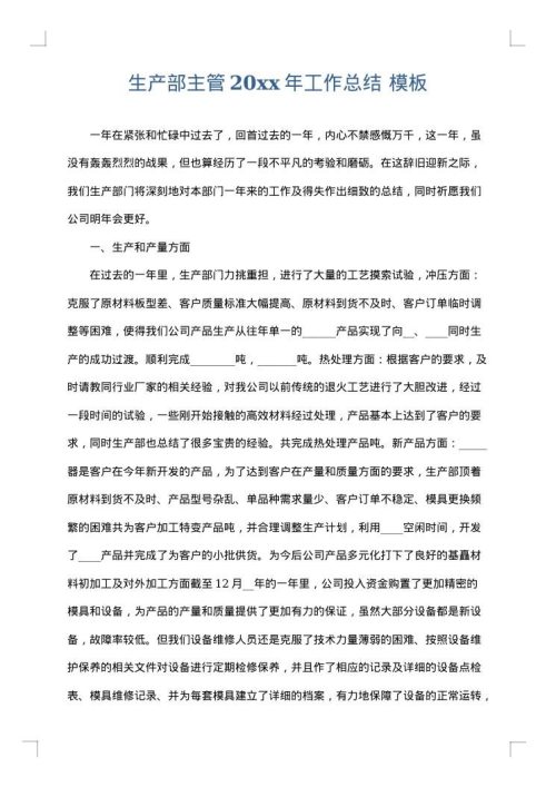 生产部主管2025年工作总结