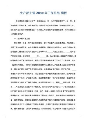 生产部主管2025年工作总结