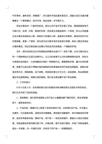 社会实践社会调查报告范文