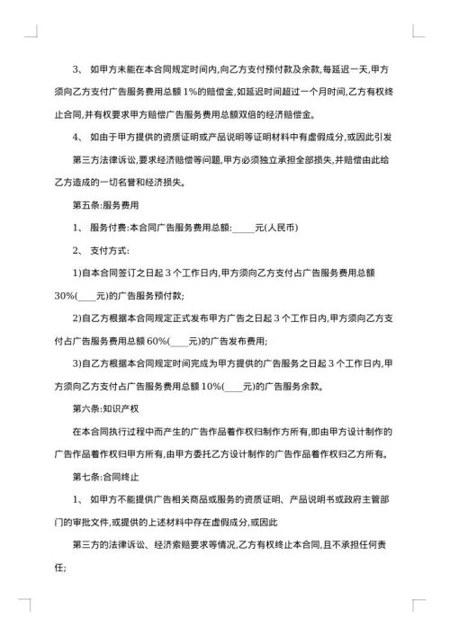 网络广告服务合同集锦