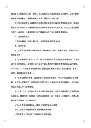 爱心募捐活动策划书