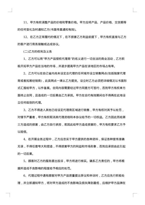 彩妆产品代理销售合同
