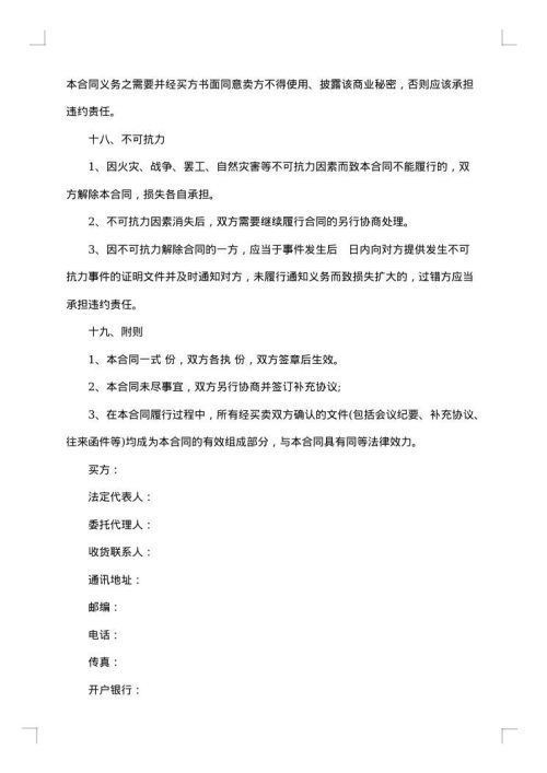 区域货物采购合同