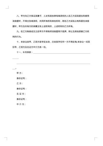房屋转让协议合同
