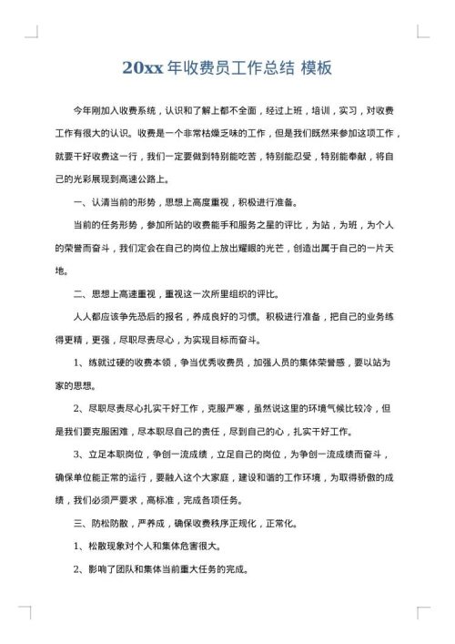 2025年收费员工作总结