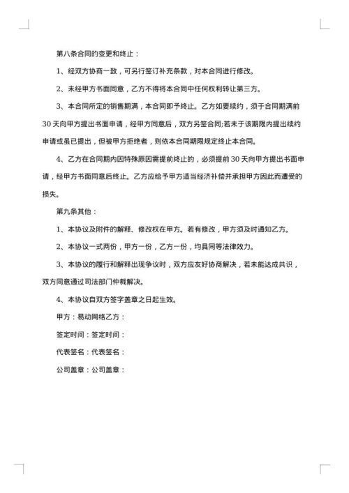 销售代理合同协议书2025年