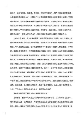 优秀共青团员申报材料范文4篇
