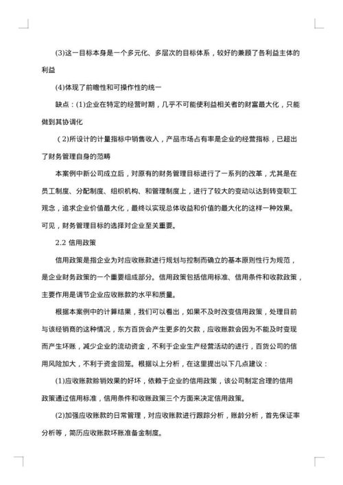 投资实习报告
