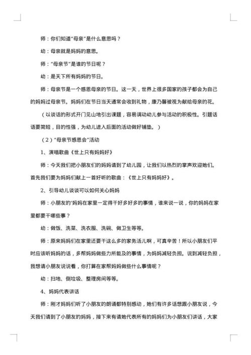 社团母亲节活动策划书