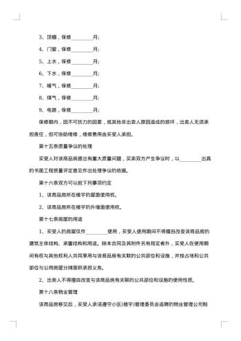 孝感商品房房屋买卖合同