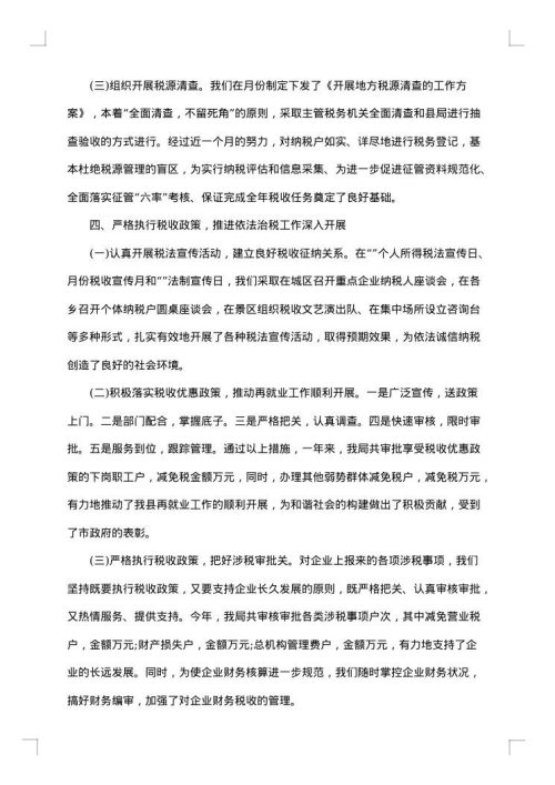 地税局上半年工作总结